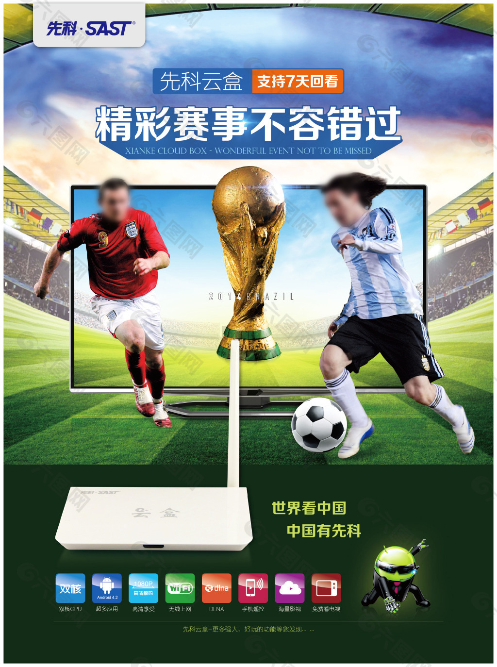 国中场巴